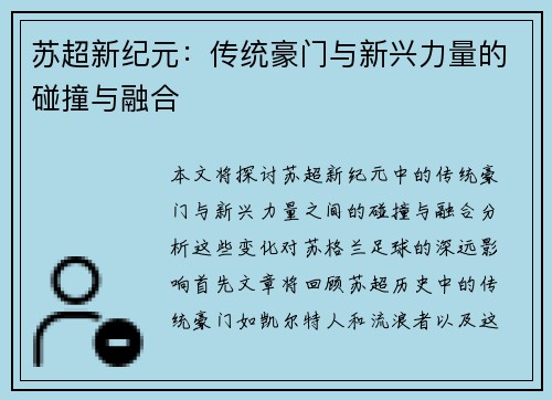 苏超新纪元：传统豪门与新兴力量的碰撞与融合
