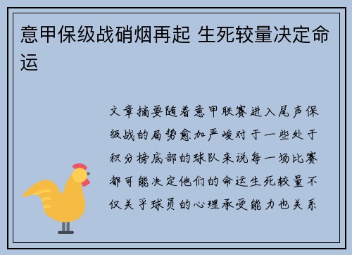 意甲保级战硝烟再起 生死较量决定命运