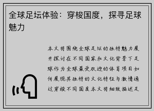 全球足坛体验：穿梭国度，探寻足球魅力