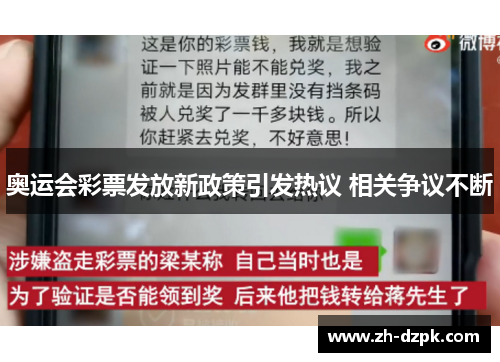 奥运会彩票发放新政策引发热议 相关争议不断